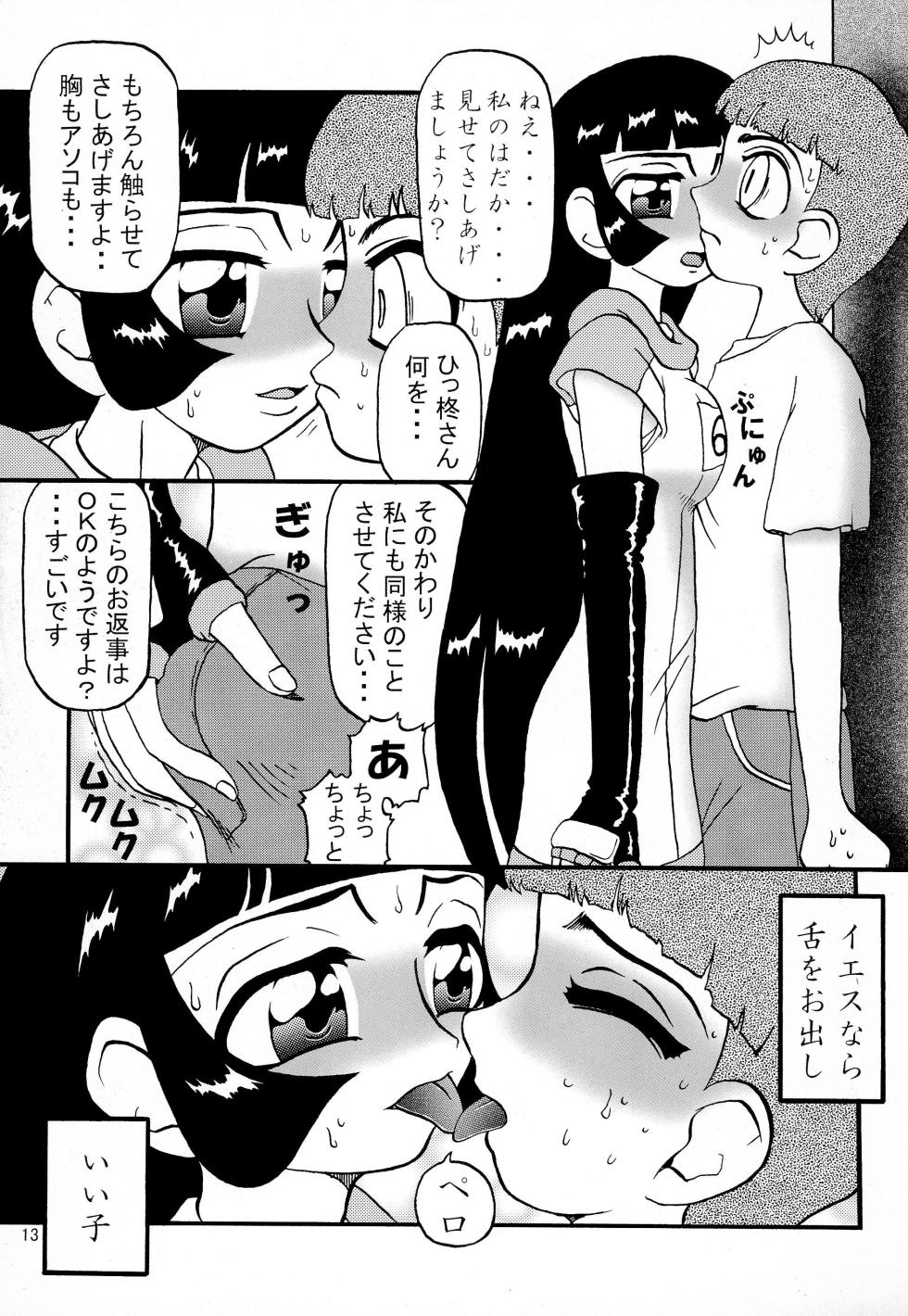 (C63) [MaiMogu Shucchoujo (Umi, Duma)] MoguBan (Alien 9) - Page 13