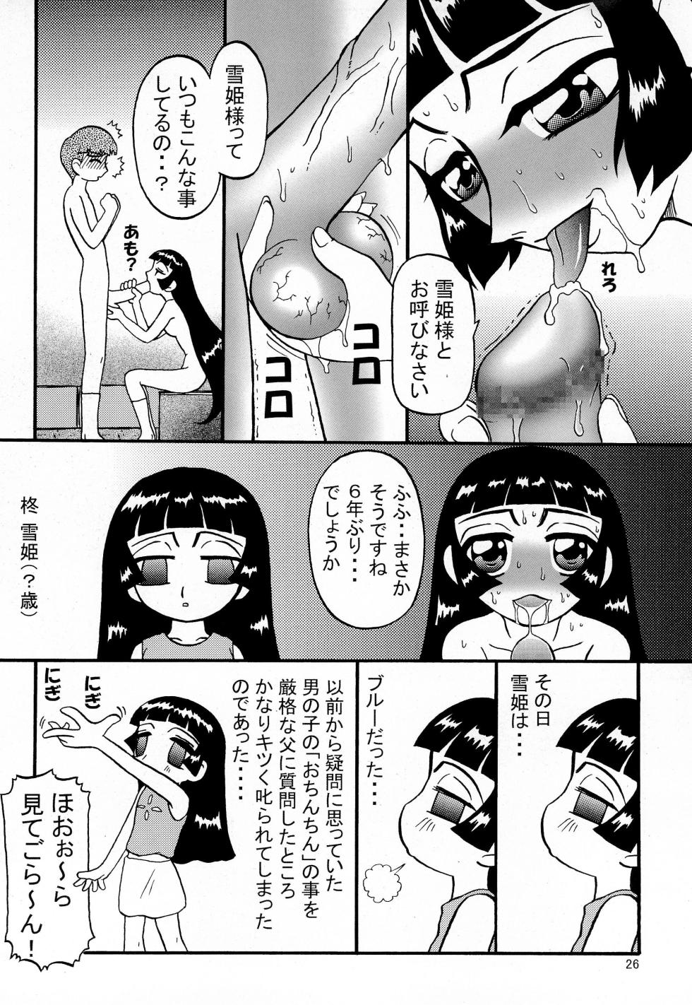(C63) [MaiMogu Shucchoujo (Umi, Duma)] MoguBan (Alien 9) - Page 26