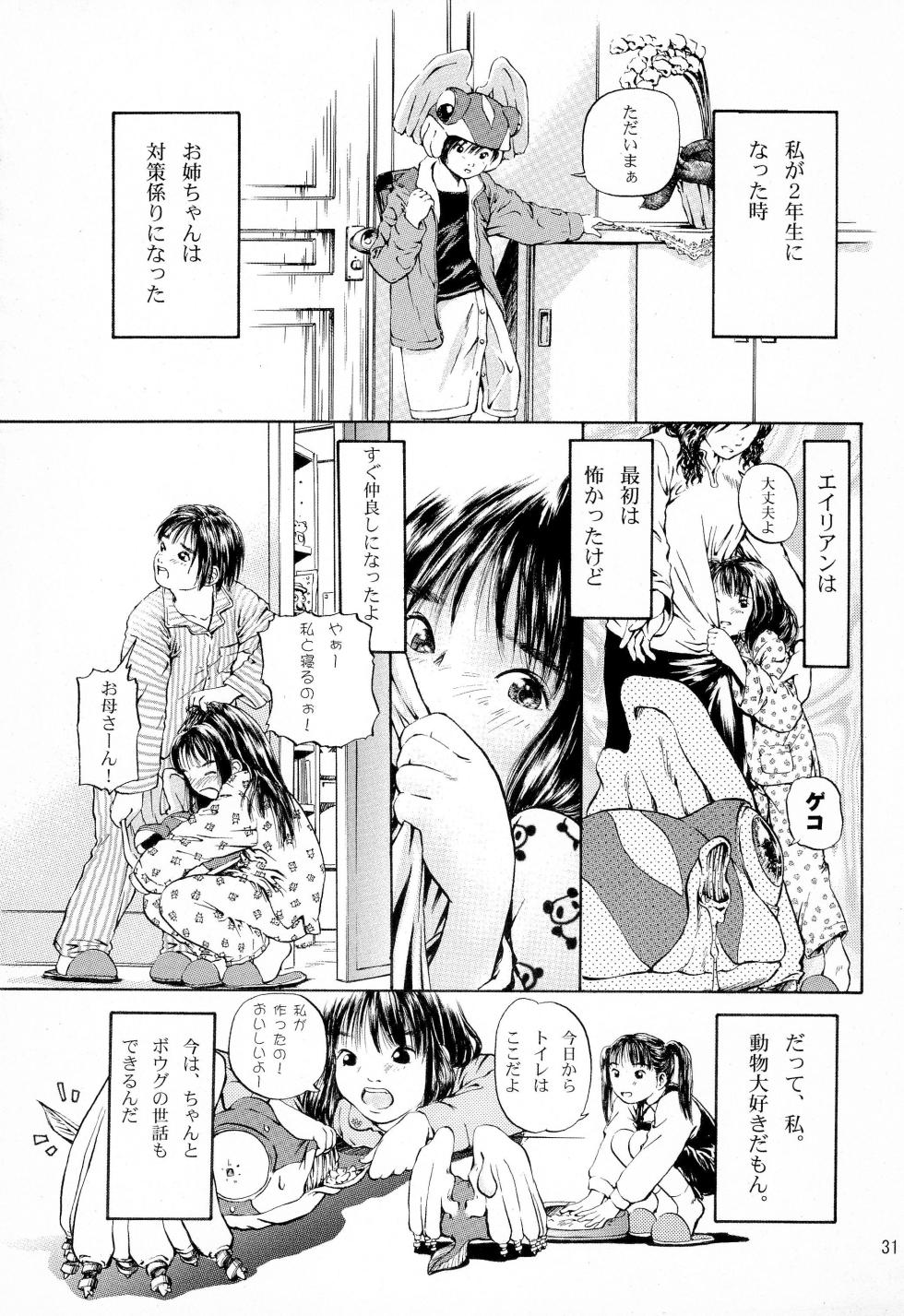 (C63) [MaiMogu Shucchoujo (Umi, Duma)] MoguBan (Alien 9) - Page 31