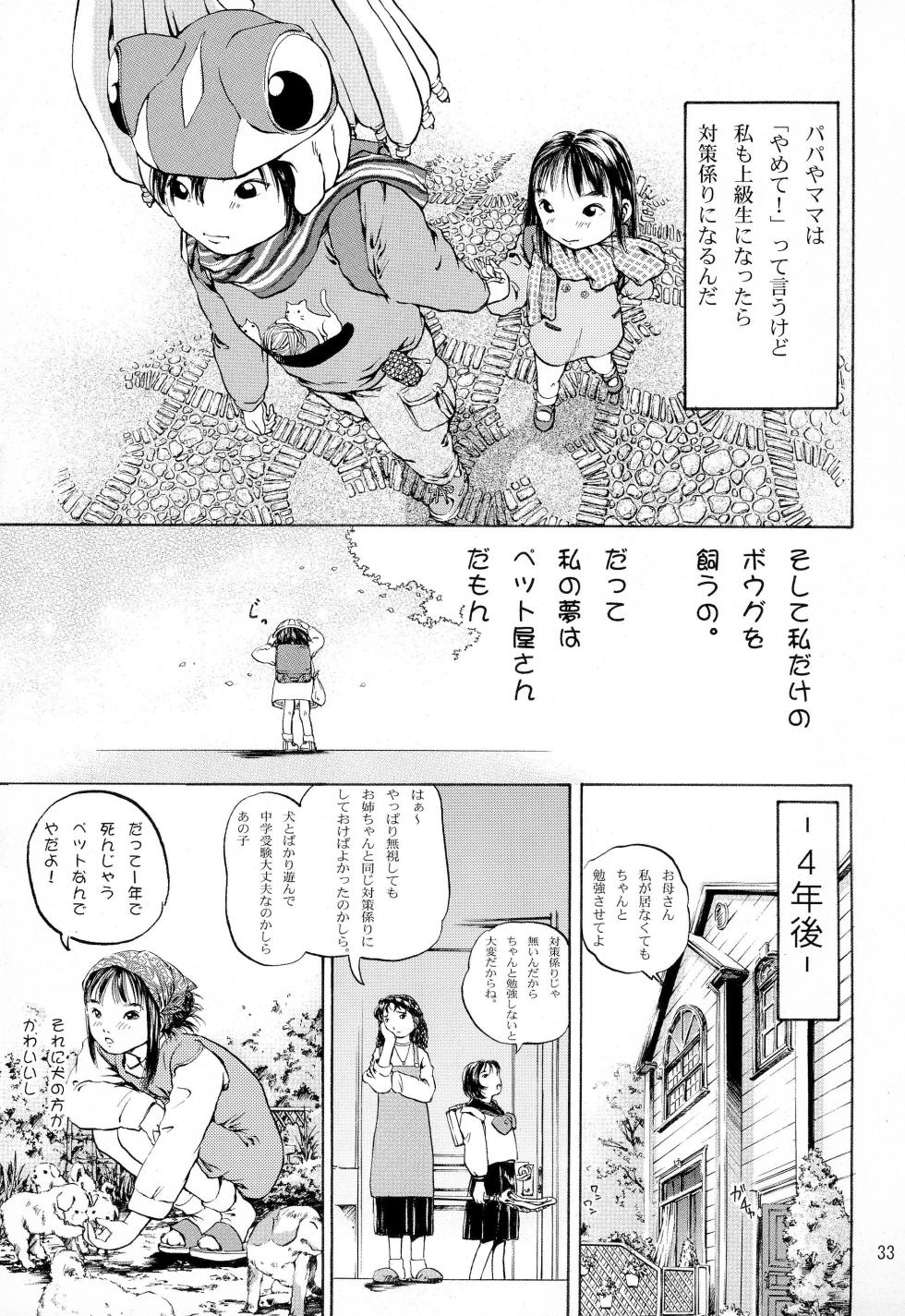 (C63) [MaiMogu Shucchoujo (Umi, Duma)] MoguBan (Alien 9) - Page 33