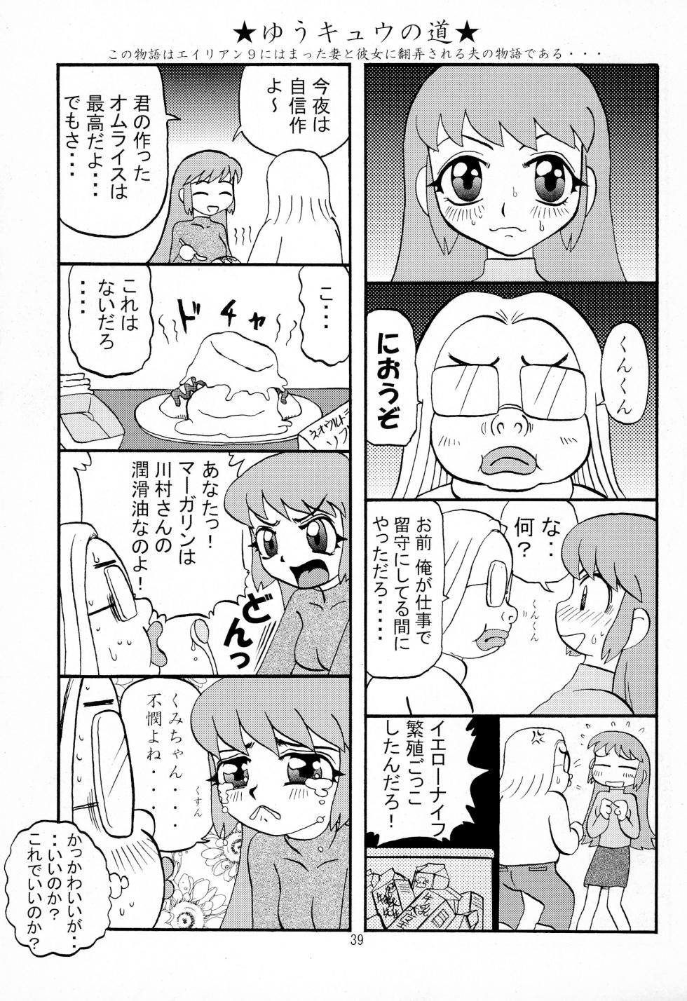 (C63) [MaiMogu Shucchoujo (Umi, Duma)] MoguBan (Alien 9) - Page 39