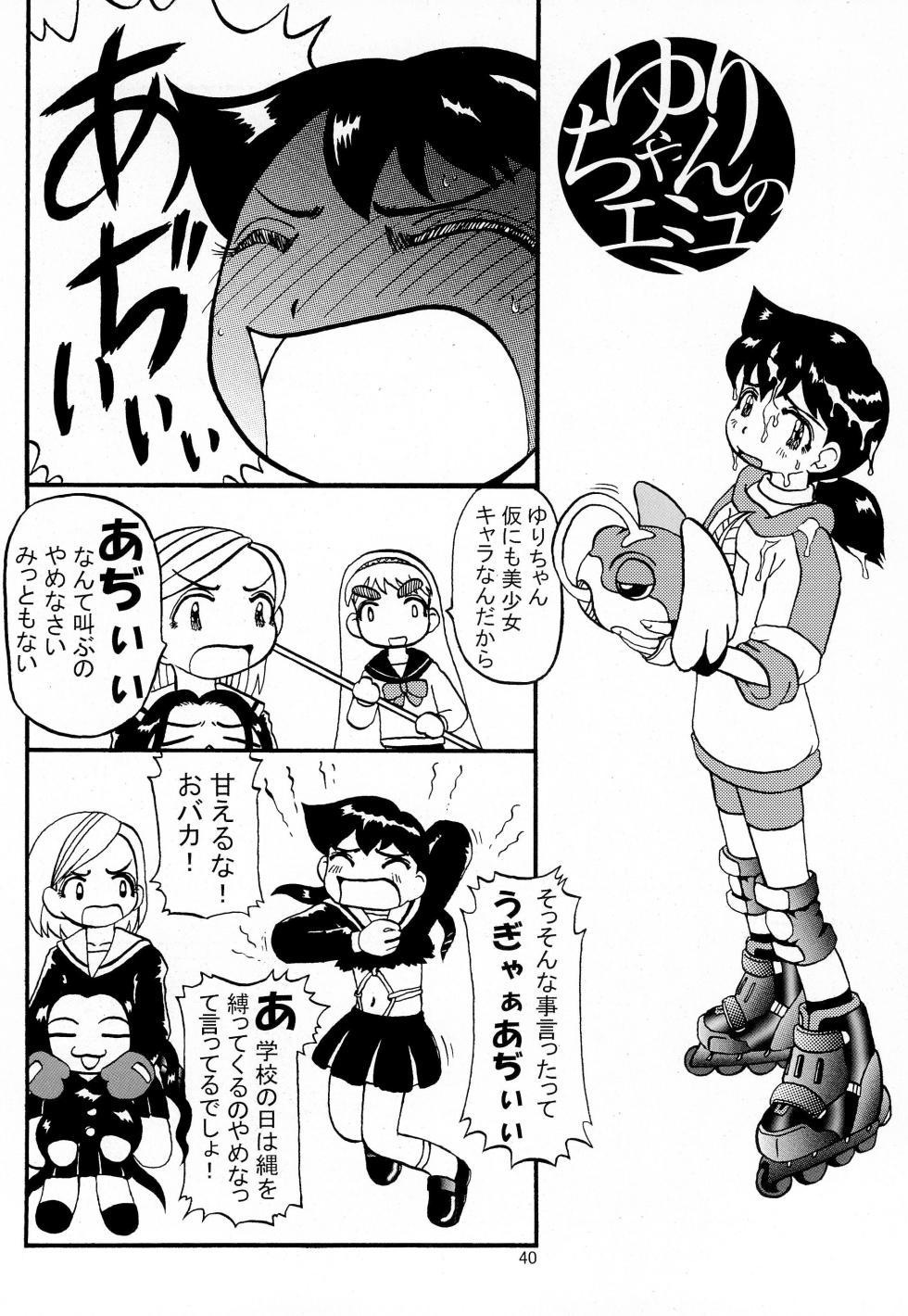 (C63) [MaiMogu Shucchoujo (Umi, Duma)] MoguBan (Alien 9) - Page 40