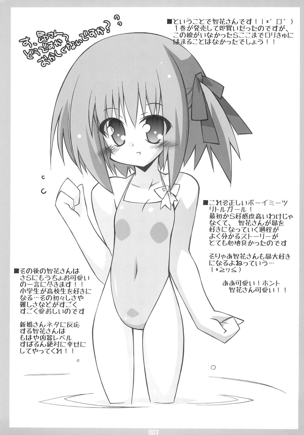 (C80) [THIRD BRAND (Katsumata Kazuki)] Tomoka-san Peropero (Ro-Kyu-Bu!) - Page 3