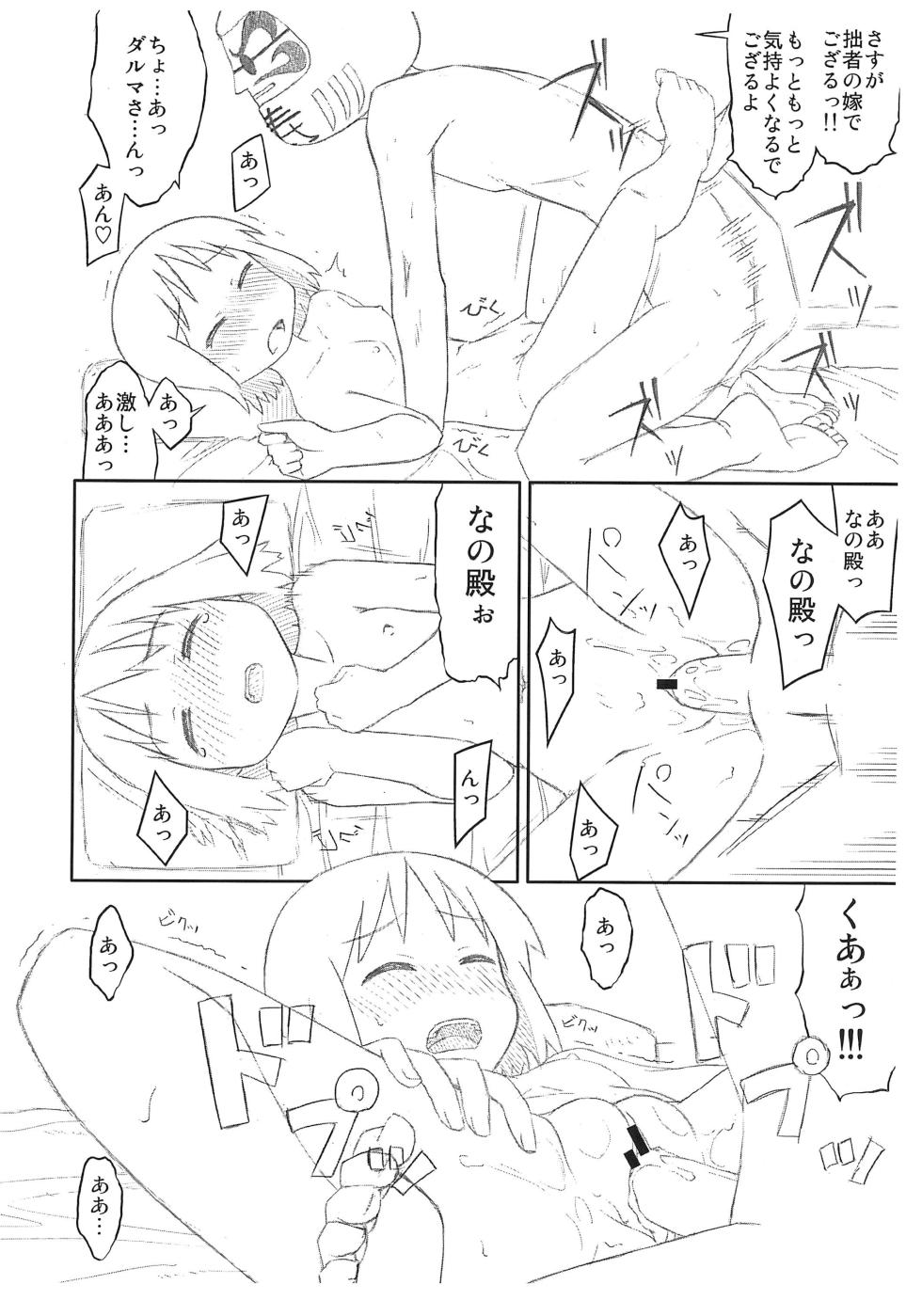 (C80) [Santouhei Shidan (Satou Santouhei)] Daruma Nano (Kari) (Nichijou) - Page 12