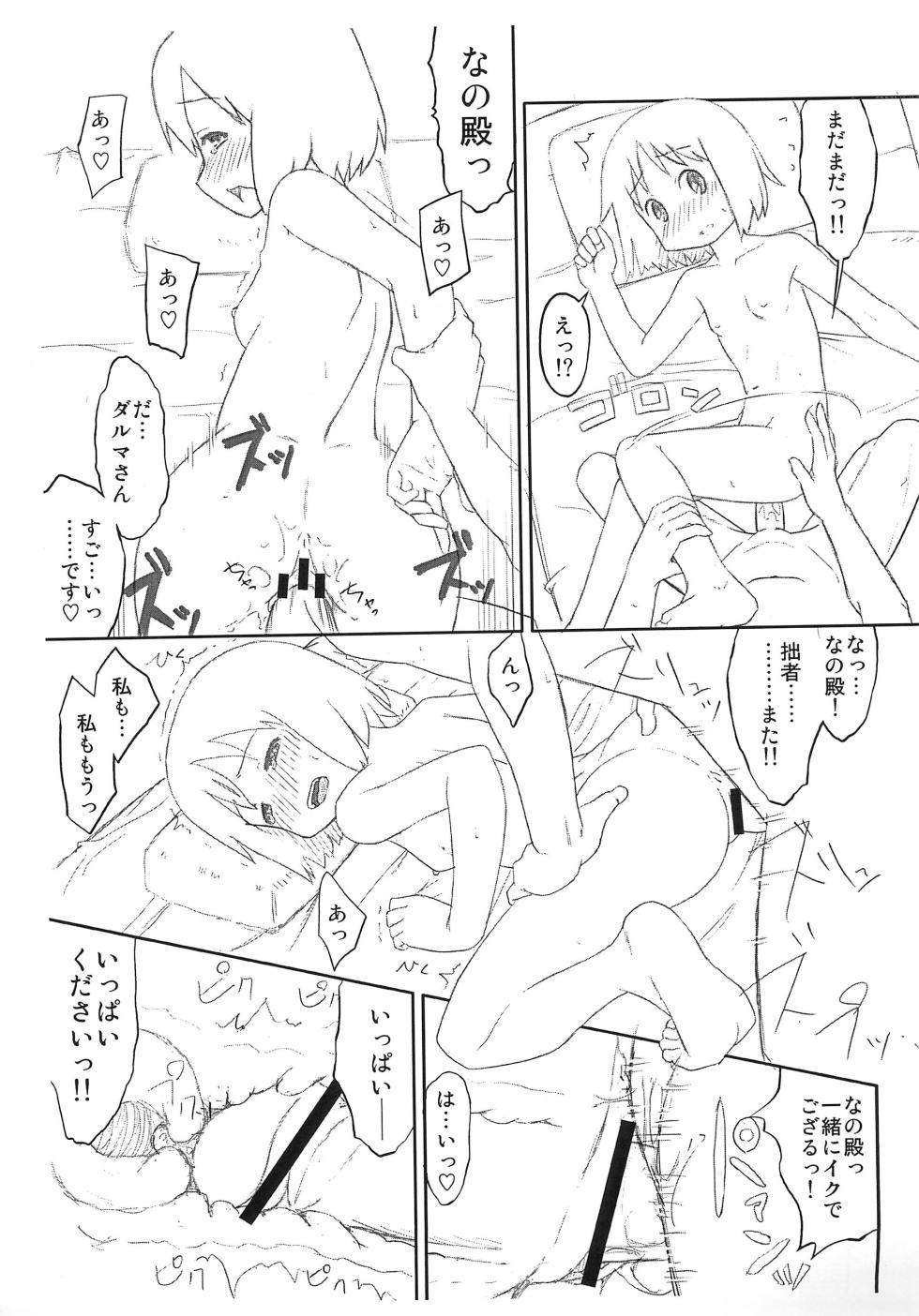 (C80) [Santouhei Shidan (Satou Santouhei)] Daruma Nano (Kari) (Nichijou) - Page 13