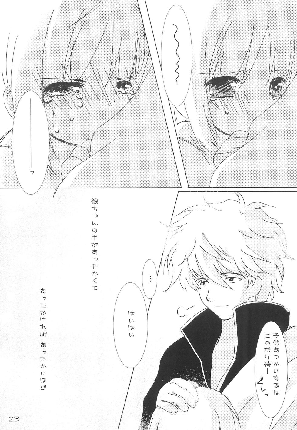 [Ichigosize (Natsume Eri)] Hinata no Nioi - Page 23