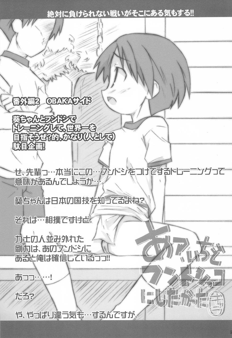 [Shimoboard (Shimosan)] Kimi wa Aoi Onnanoko (To Heart) - Page 21