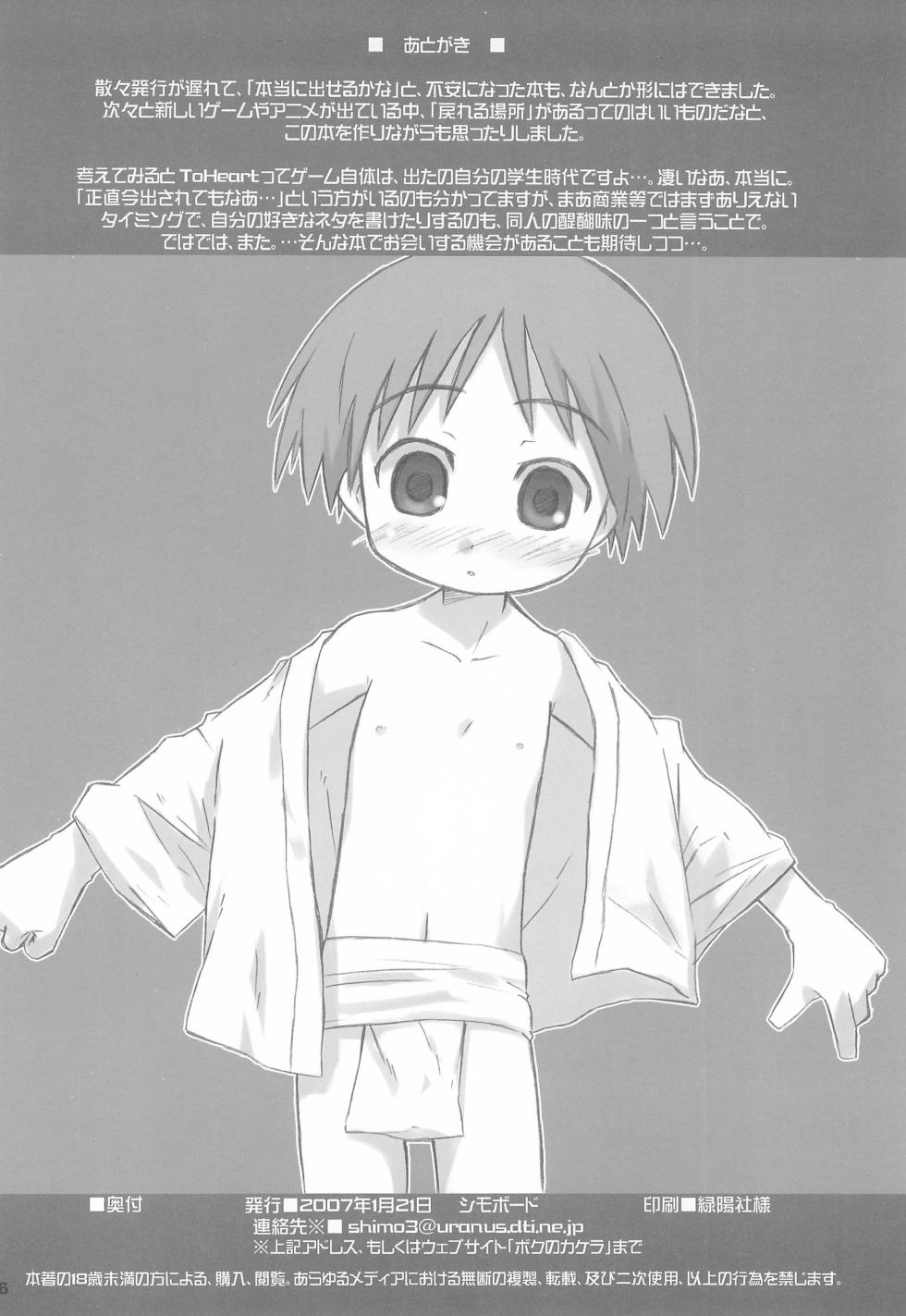 [Shimoboard (Shimosan)] Kimi wa Aoi Onnanoko (To Heart) - Page 26