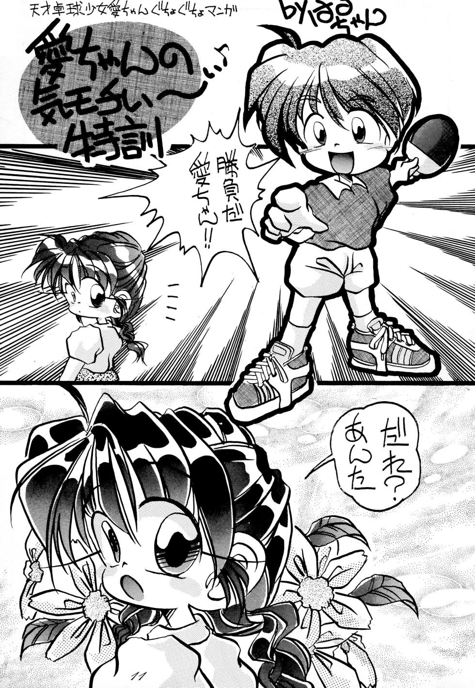 [Panorama-kan, Butter Cookie, Haru-chan Kikaku (Onodera Kazumi, Koguro Masami, Haru-chan)] Special project Girly (Various) - Page 13