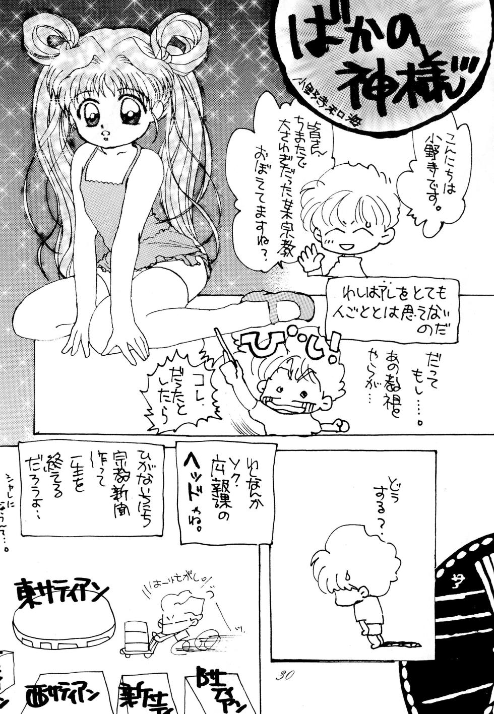 [Panorama-kan, Butter Cookie, Haru-chan Kikaku (Onodera Kazumi, Koguro Masami, Haru-chan)] Special project Girly (Various) - Page 32