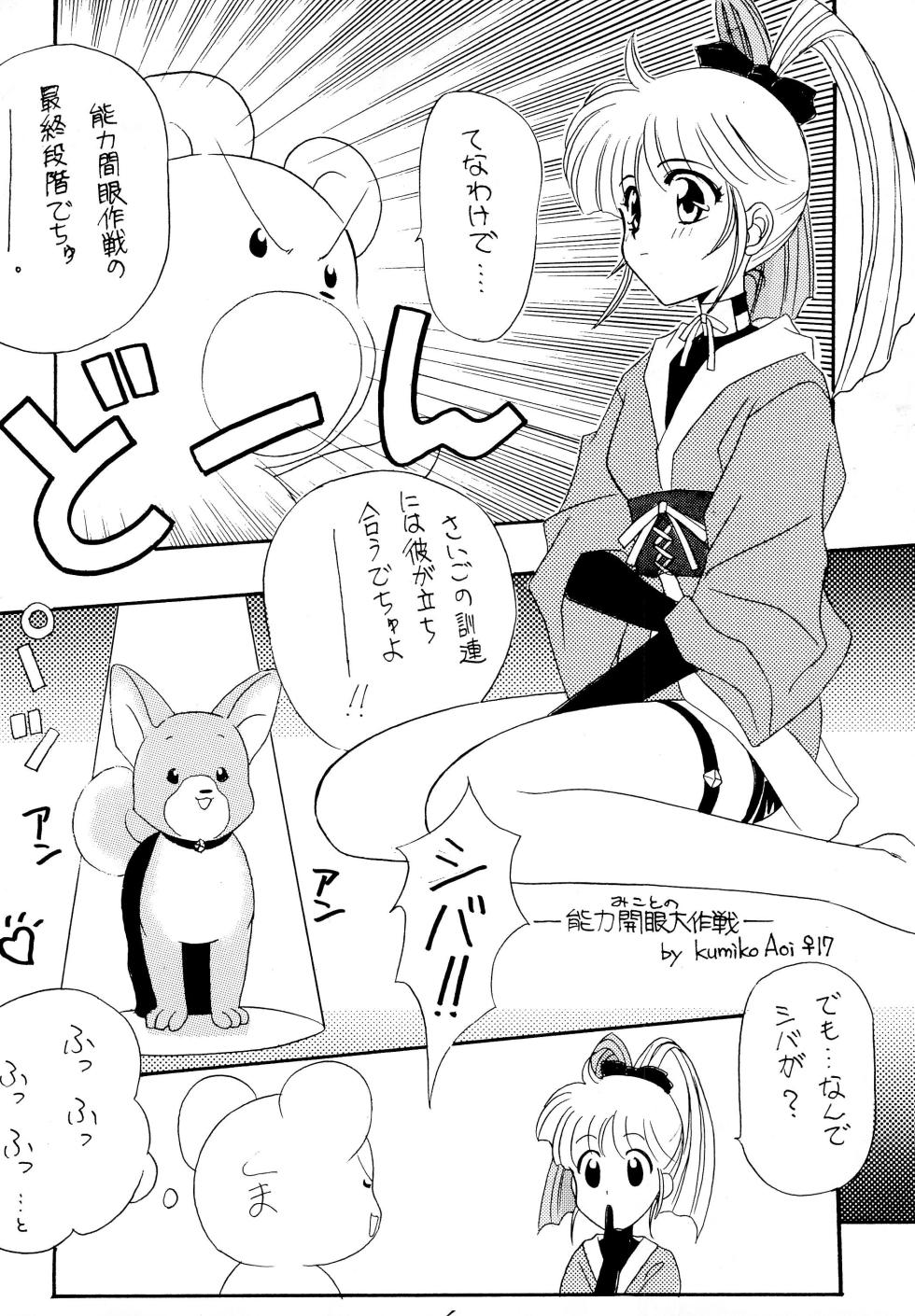 [Panorama-kan, Butter Cookie, Haru-chan Kikaku (Onodera Kazumi, Koguro Masami, Haru-chan)] Special project Girly (Various) - Page 6