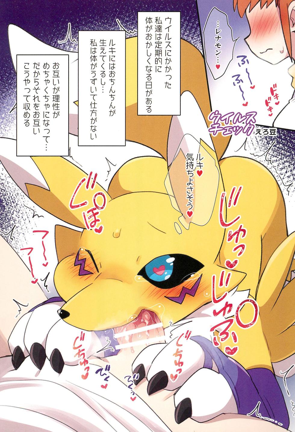 (Kansai Kemoket 9) [ClearOver, KAWAZOKO (Various)] Rena Zanmai 3 (Digimon Tamers) - Page 23
