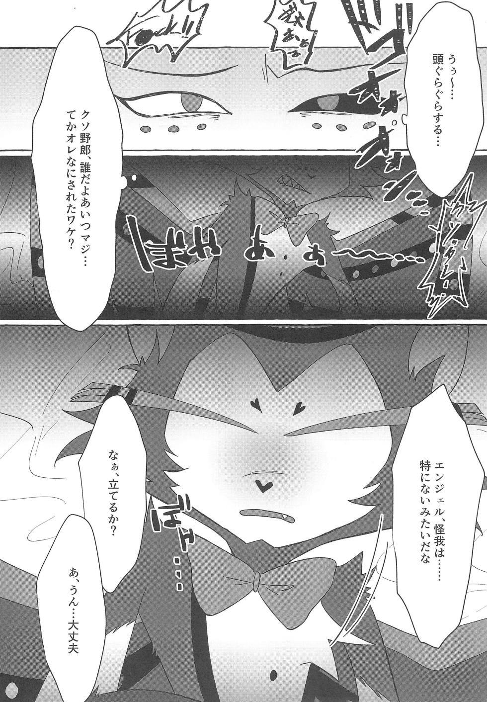 (WELCOME TO HELL'S HOTEL GW2024) [Nostalgic (Nk)] Mero (Hazbin Hotel) - Page 10