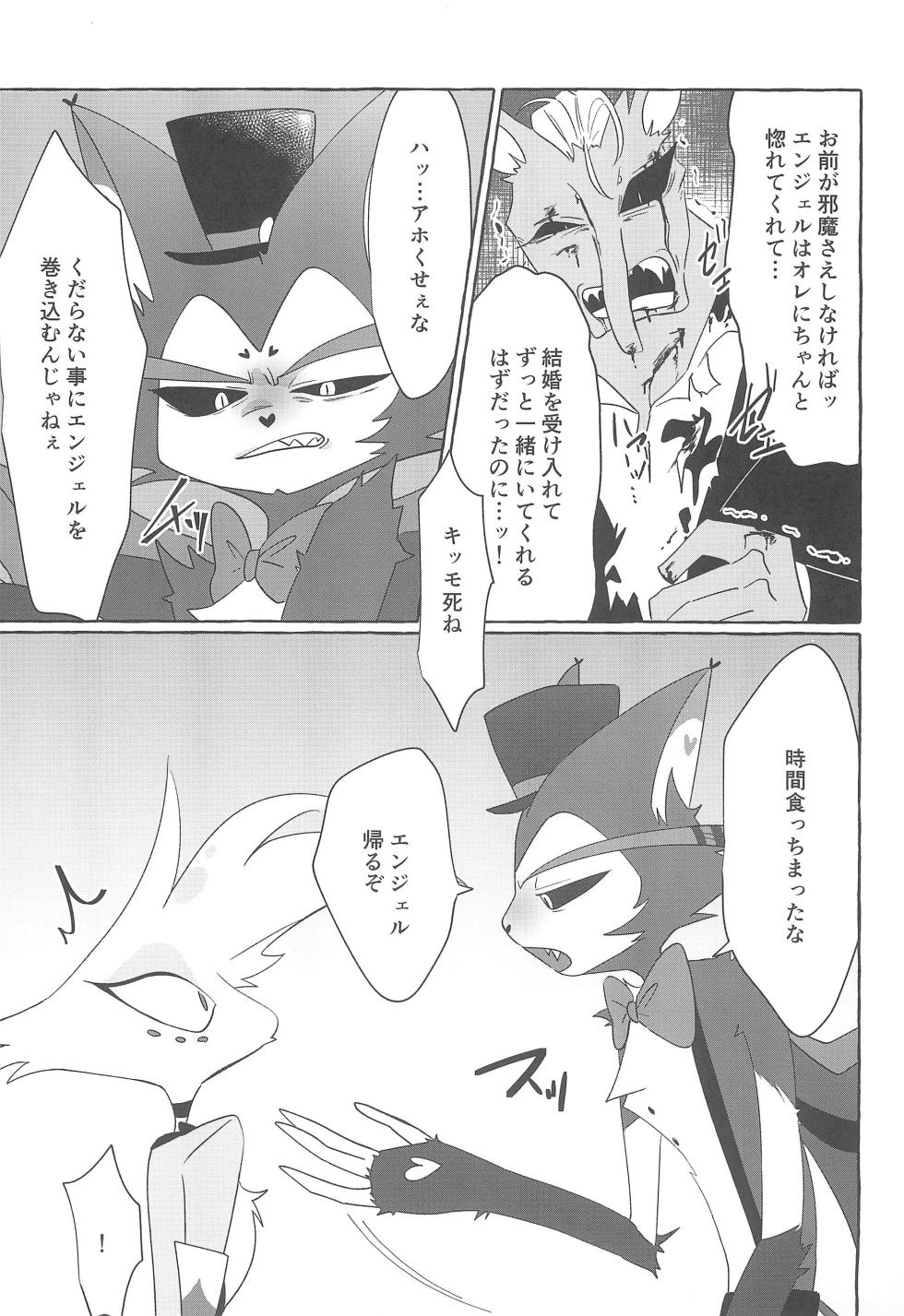 (WELCOME TO HELL'S HOTEL GW2024) [Nostalgic (Nk)] Mero (Hazbin Hotel) - Page 13