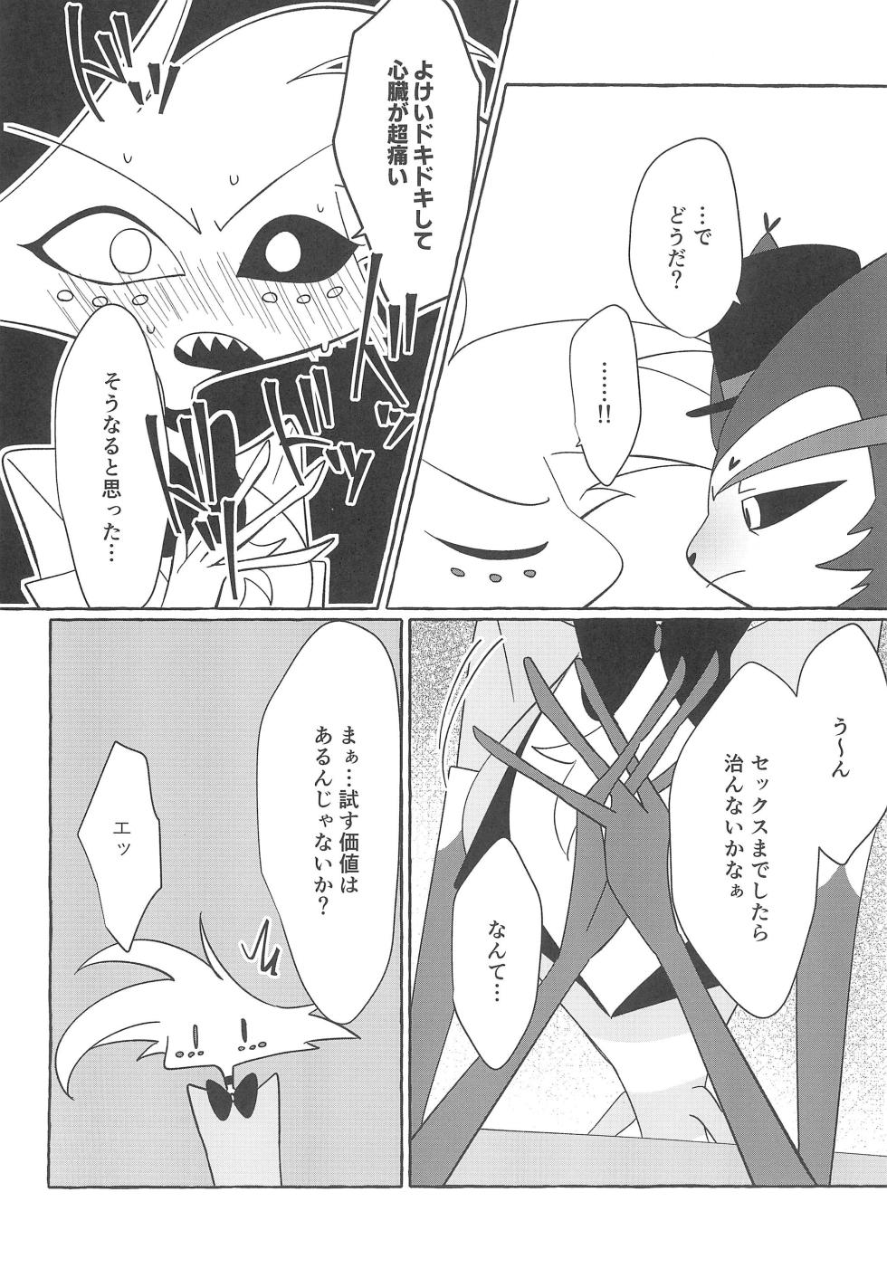 (WELCOME TO HELL'S HOTEL GW2024) [Nostalgic (Nk)] Mero (Hazbin Hotel) - Page 18