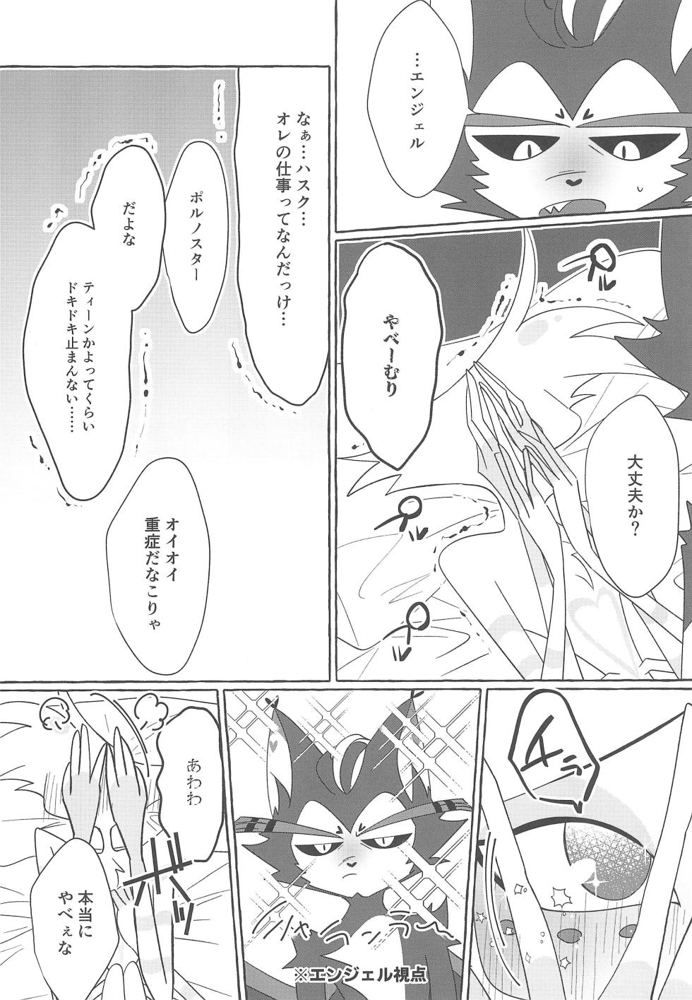 (WELCOME TO HELL'S HOTEL GW2024) [Nostalgic (Nk)] Mero (Hazbin Hotel) - Page 20