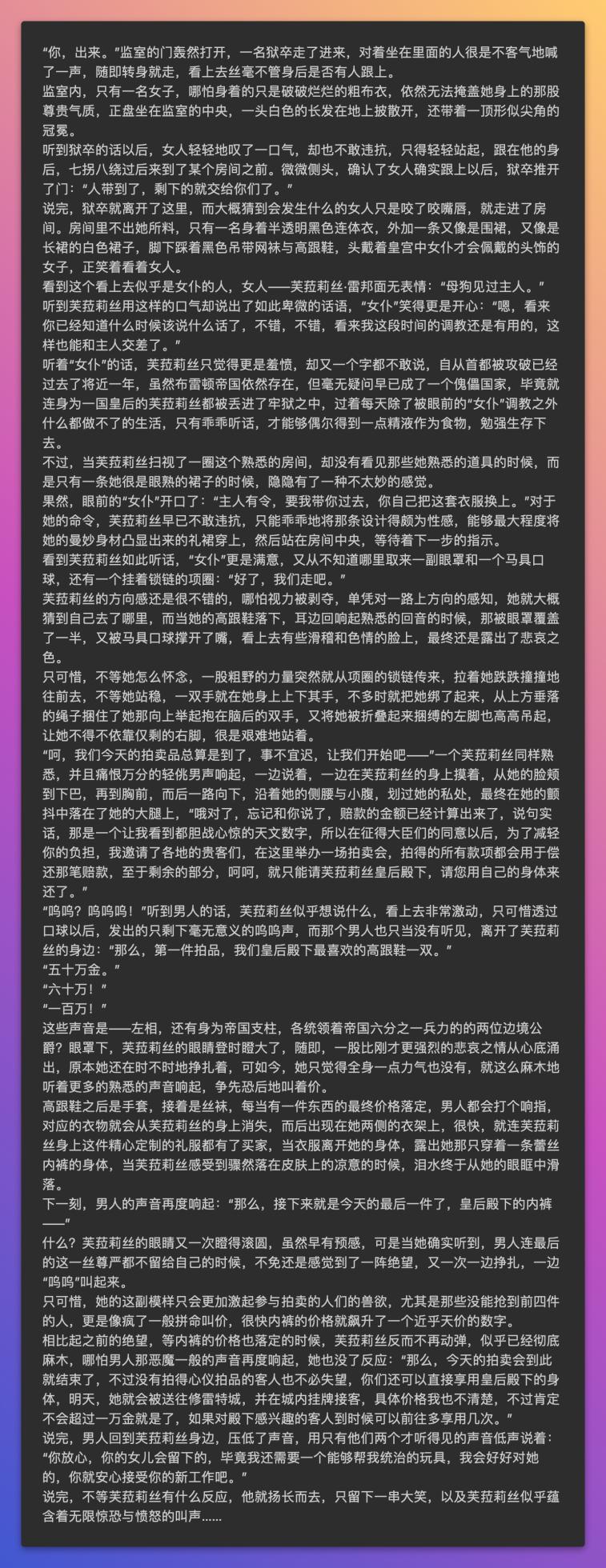 [祝融] 宫殿内的拍卖会 - Page 19