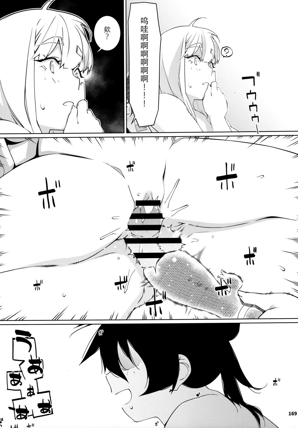 (COMITIA146) [Otonano Omochiya (Hirokawa)] Otonano Omochiya 23 [Chinese] - Page 23