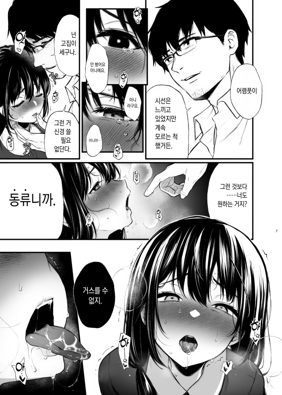 [Nanameno (Osomatsu)] Sore wa Hi ni Iru Natsu no Mushi | 그건 등불에 날아드는 여름철 벌레 [Korean] [Digital] - Page 7
