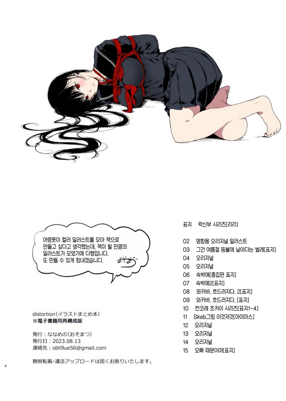 [Nanameno (Osomatsu)] Sore wa Hi ni Iru Natsu no Mushi | 그건 등불에 날아드는 여름철 벌레 [Korean] [Digital] - Page 37