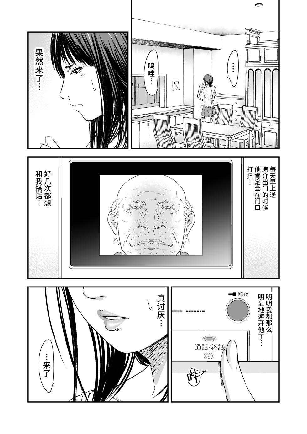 [Ikigire Shoukai (Ren Suru)] Tsugunai Tsuma Bangaihen 2 [Chinese] - Page 10