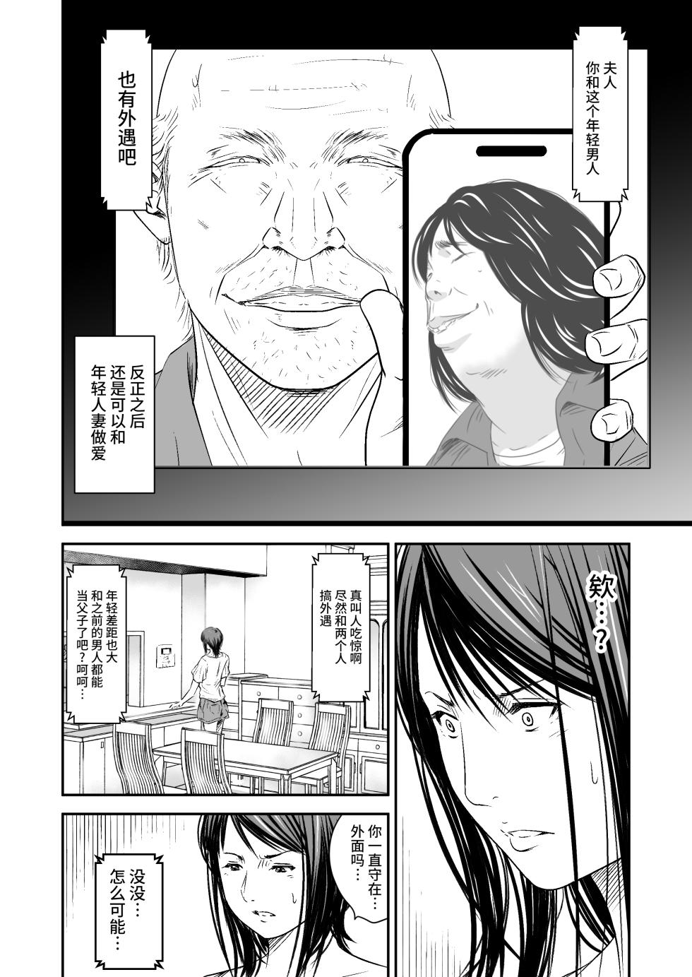 [Ikigire Shoukai (Ren Suru)] Tsugunai Tsuma Bangaihen 2 [Chinese] - Page 13