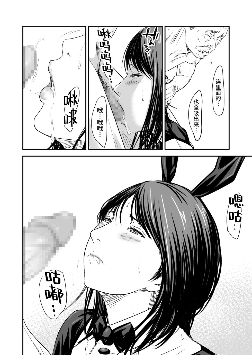 [Ikigire Shoukai (Ren Suru)] Tsugunai Tsuma Bangaihen 2 [Chinese] - Page 37