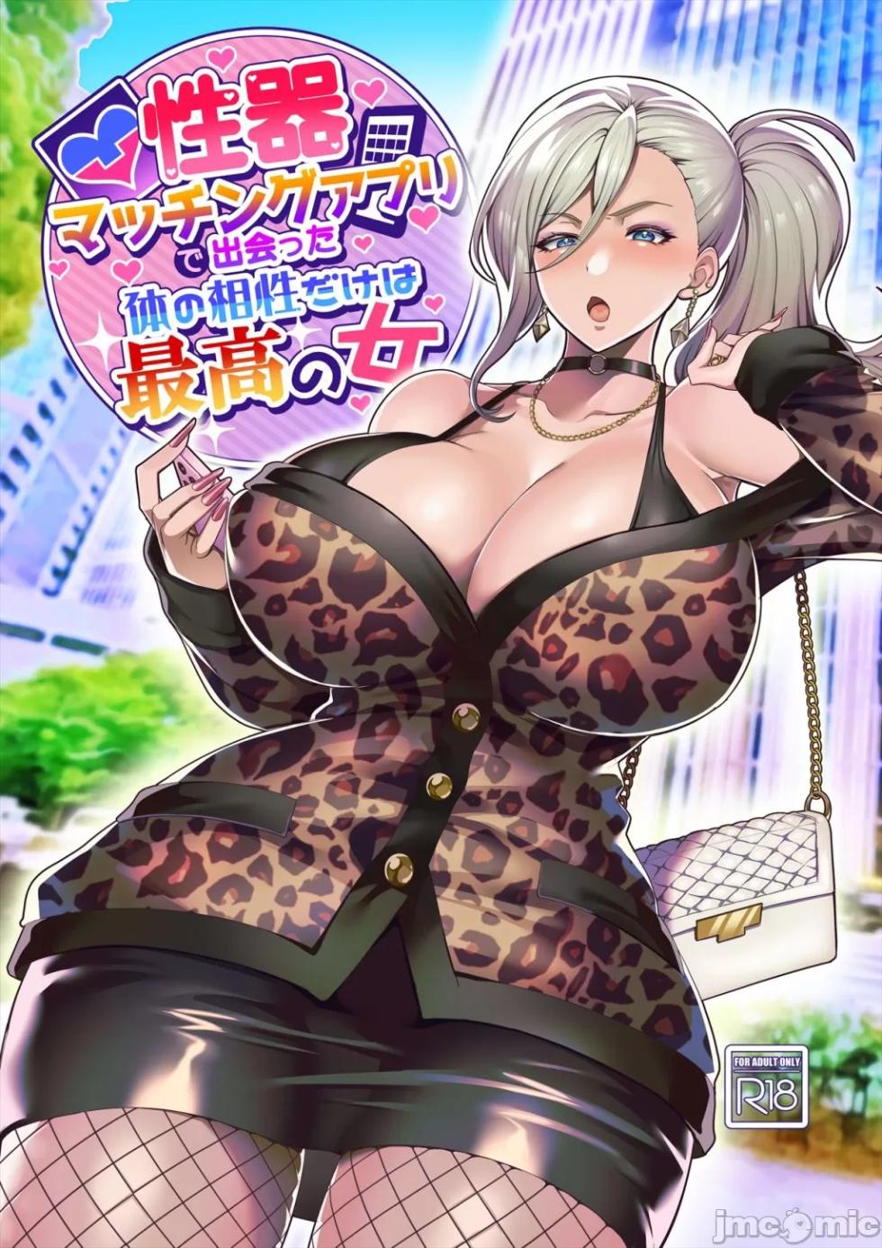 [ホークビット (孝至)] 性器マッチングアプリで出会った体の相性だけは最高の女 [中国翻訳] - Page 2