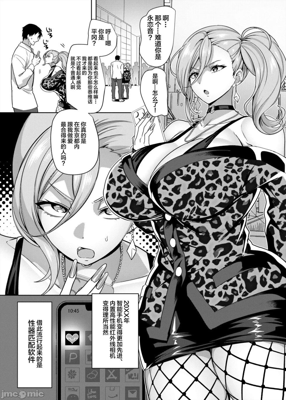 [ホークビット (孝至)] 性器マッチングアプリで出会った体の相性だけは最高の女 [中国翻訳] - Page 3