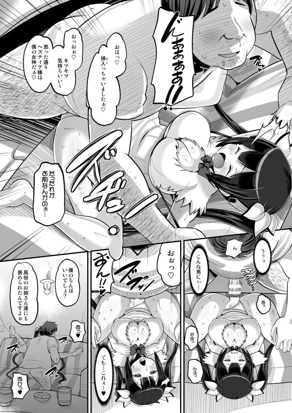 [AMP (Norakuro Nero)] Kami Ana (Dungeon ni Deai o Motomeru no wa Machigatteiru Darou ka) [Digital] - Page 11