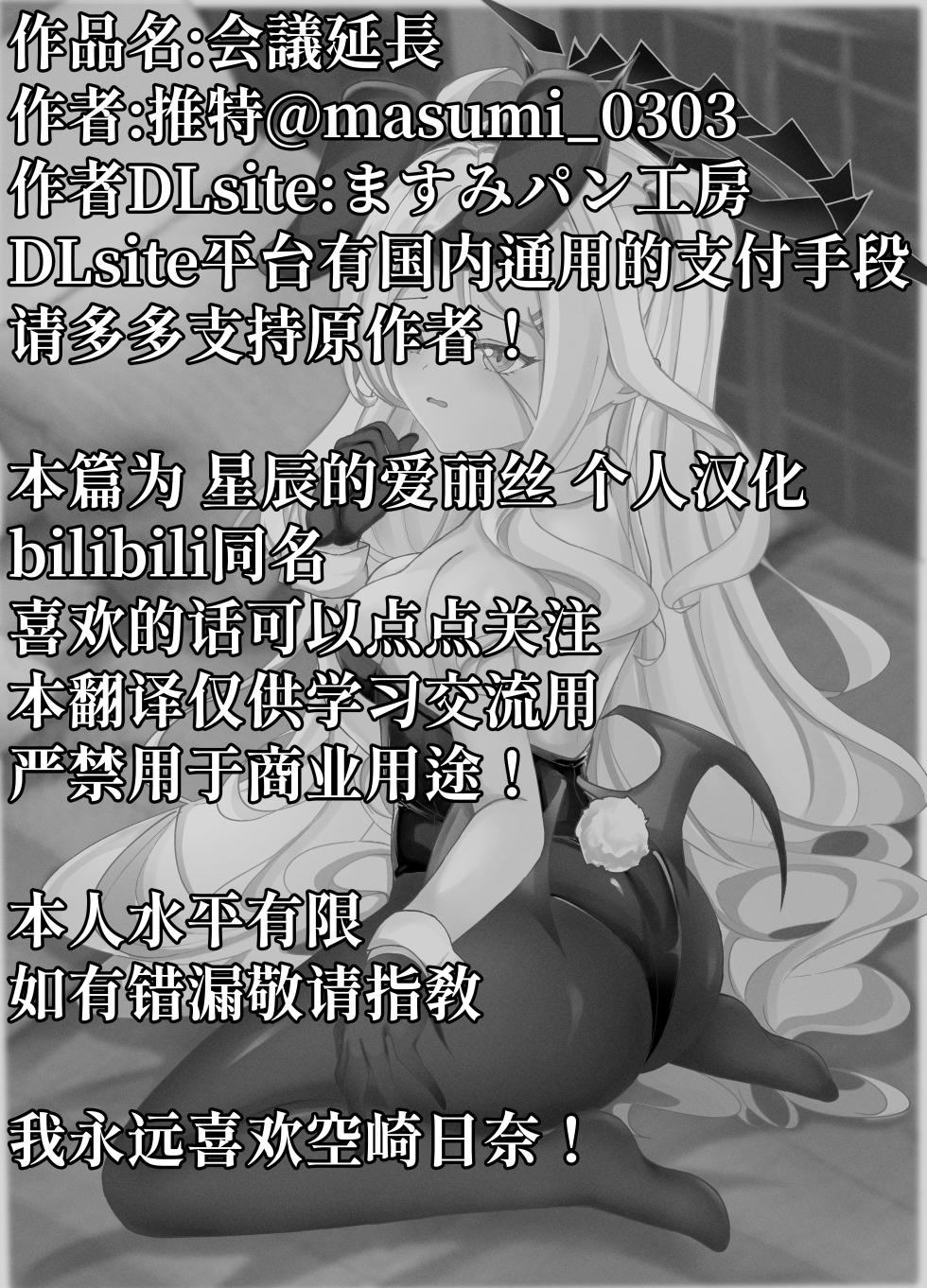 [Masumi Bread Shop (Masumi)] Kaigi Enchou | 会议延长 (Blue Archive) [Chinese] [星辰的爱丽丝汉化] [Digital] - Page 6