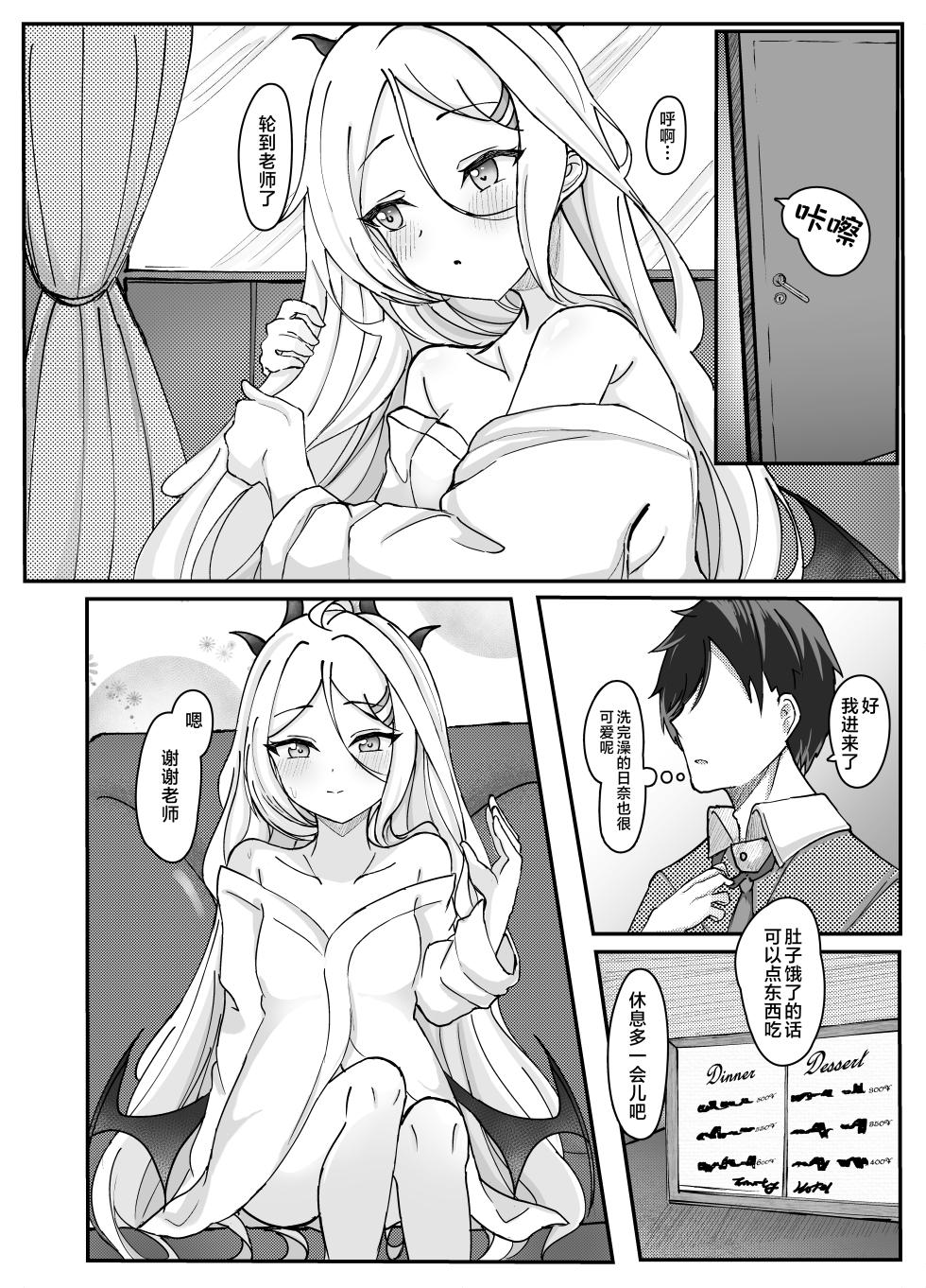 [Masumi Bread Shop (Masumi)] Kaigi Enchou | 会议延长 (Blue Archive) [Chinese] [星辰的爱丽丝汉化] [Digital] - Page 11