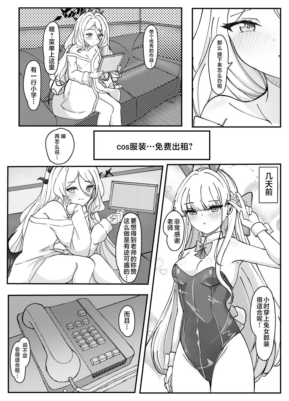 [Masumi Bread Shop (Masumi)] Kaigi Enchou | 会议延长 (Blue Archive) [Chinese] [星辰的爱丽丝汉化] [Digital] - Page 12