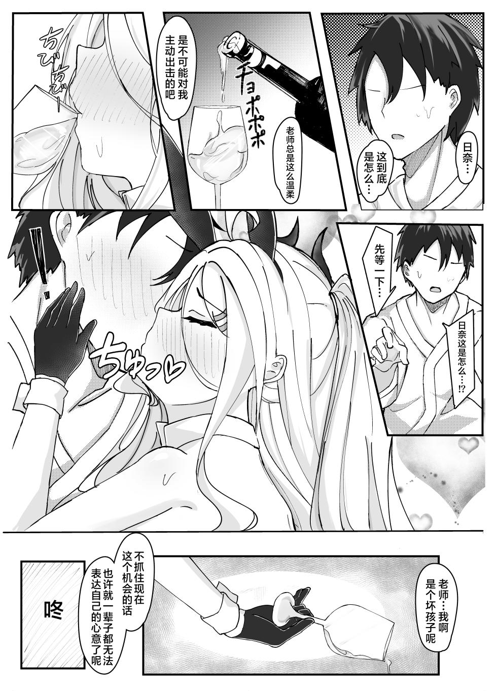 [Masumi Bread Shop (Masumi)] Kaigi Enchou | 会议延长 (Blue Archive) [Chinese] [星辰的爱丽丝汉化] [Digital] - Page 14