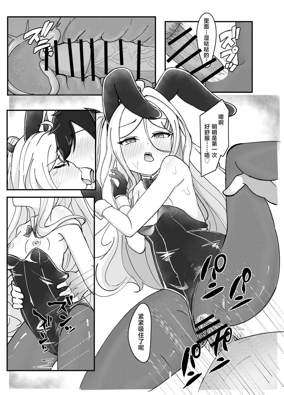 [Masumi Bread Shop (Masumi)] Kaigi Enchou | 会议延长 (Blue Archive) [Chinese] [星辰的爱丽丝汉化] [Digital] - Page 19