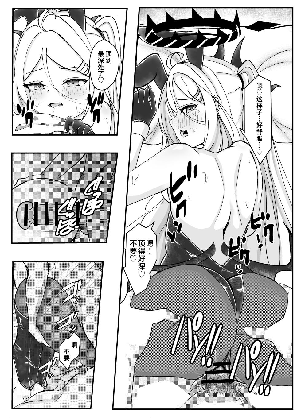 [Masumi Bread Shop (Masumi)] Kaigi Enchou | 会议延长 (Blue Archive) [Chinese] [星辰的爱丽丝汉化] [Digital] - Page 20
