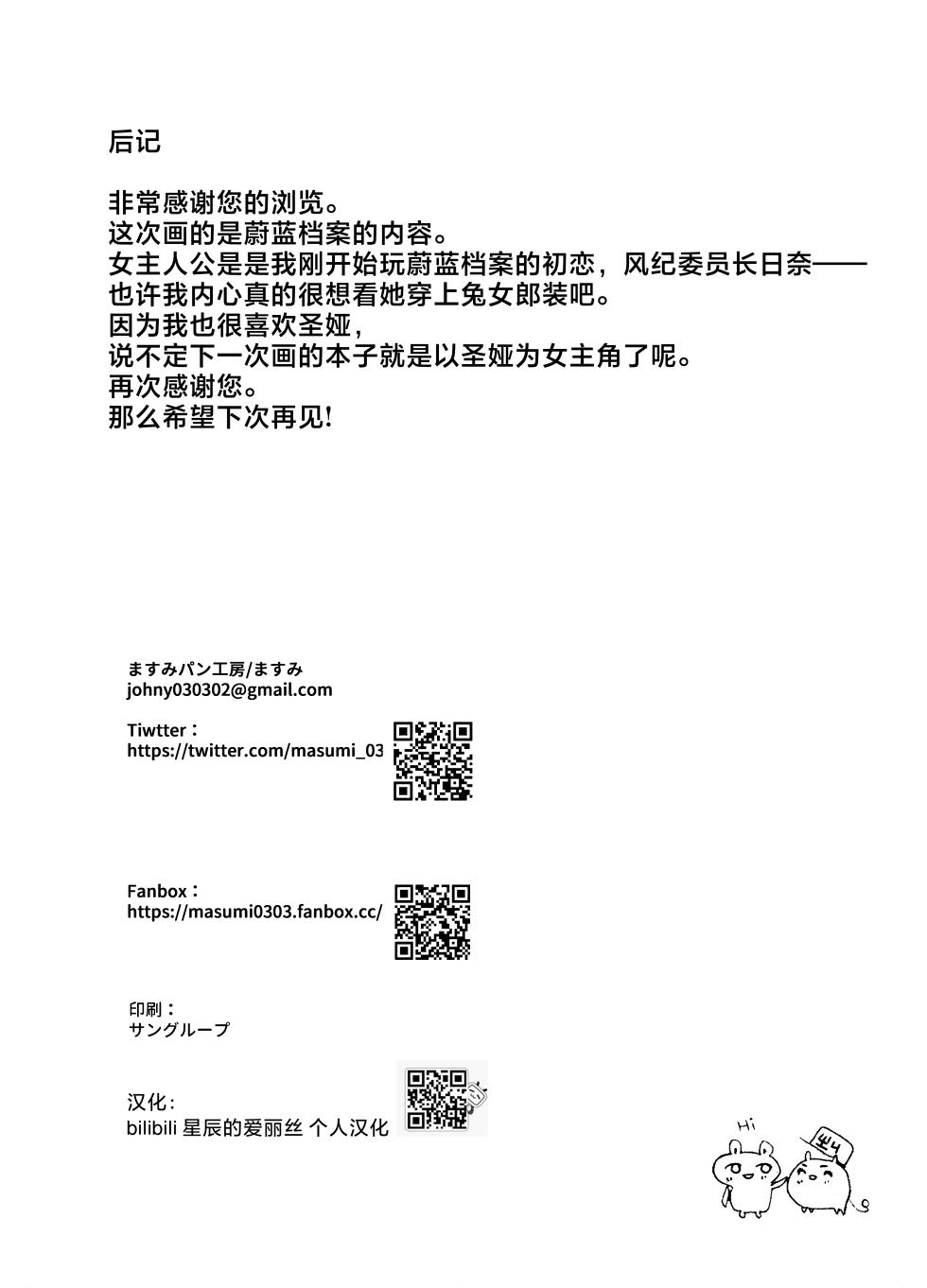 [Masumi Bread Shop (Masumi)] Kaigi Enchou | 会议延长 (Blue Archive) [Chinese] [星辰的爱丽丝汉化] [Digital] - Page 25