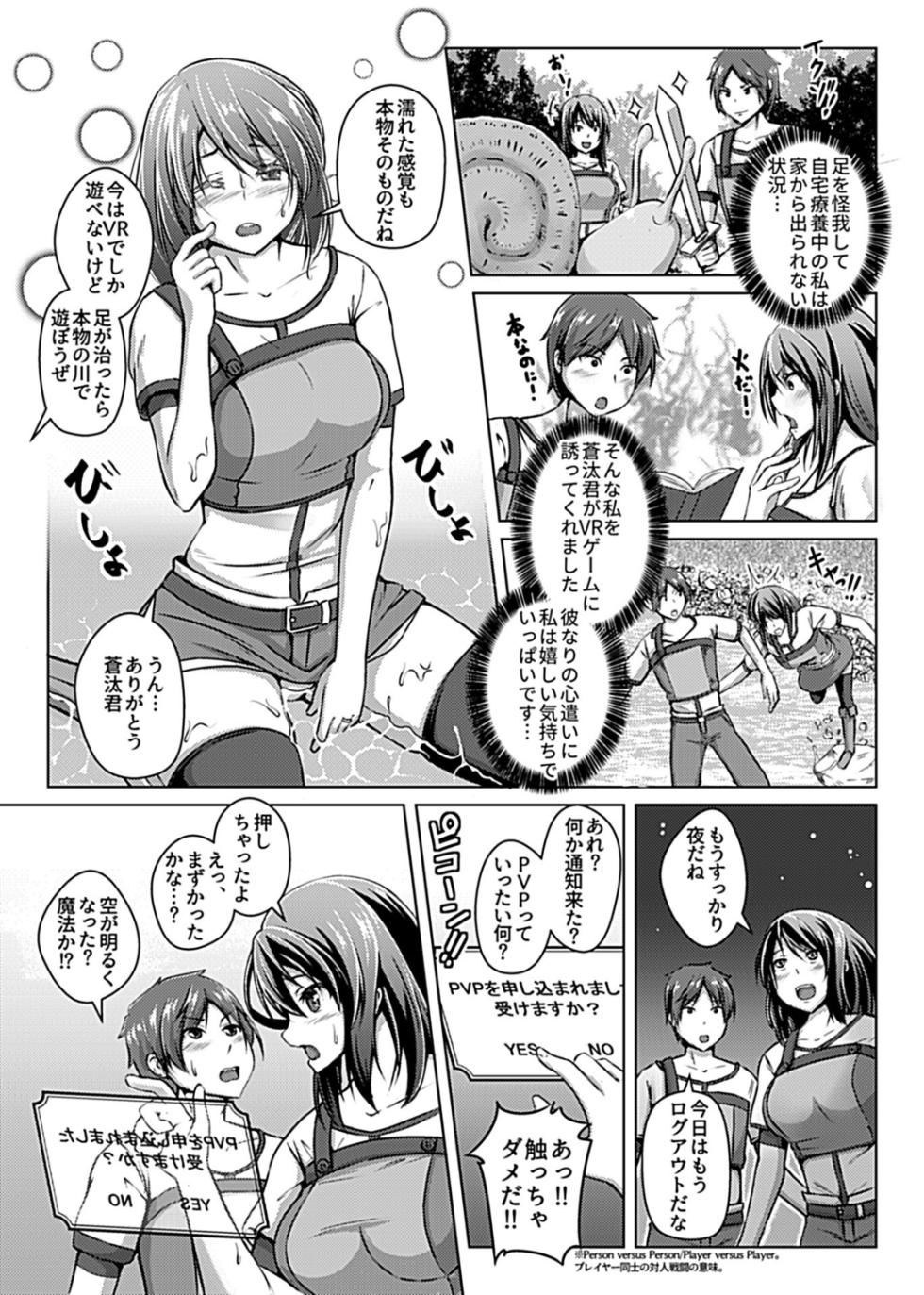 [Aikawa Monako] Virtual Play - Page 5