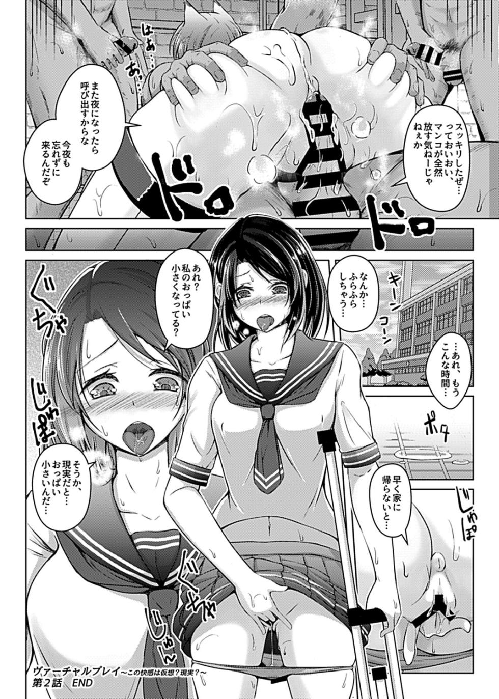 [Aikawa Monako] Virtual Play - Page 34