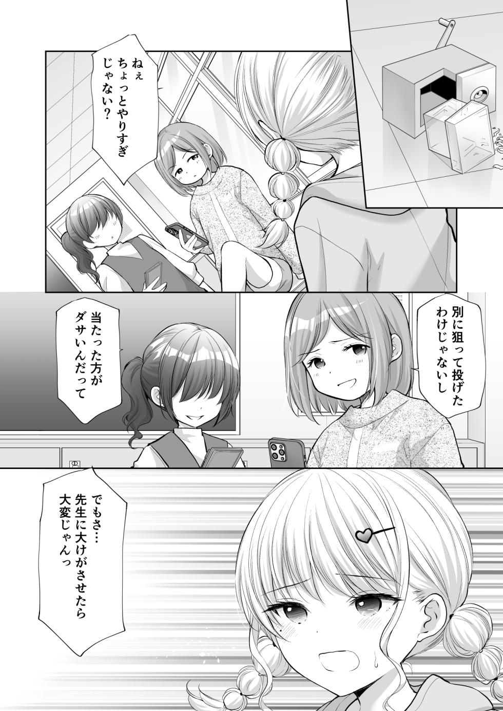 [Imomuya Honpo - Singleton (Azuma Yuki)] Ayamachi wa Himegoto no Hajimari 8 [Digital] - Page 7