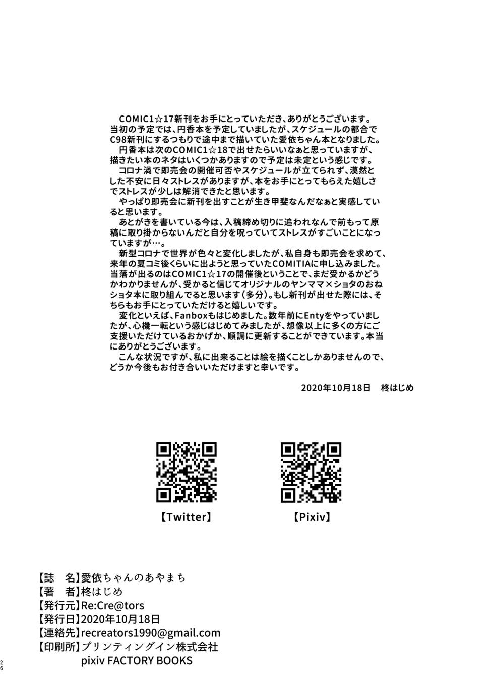 [Re:Cre@tors (Hiiragi Hajime)] Mei-chan no Ayamachi (THE iDOLM@STER: Shiny Colors) [Digital] - Page 25