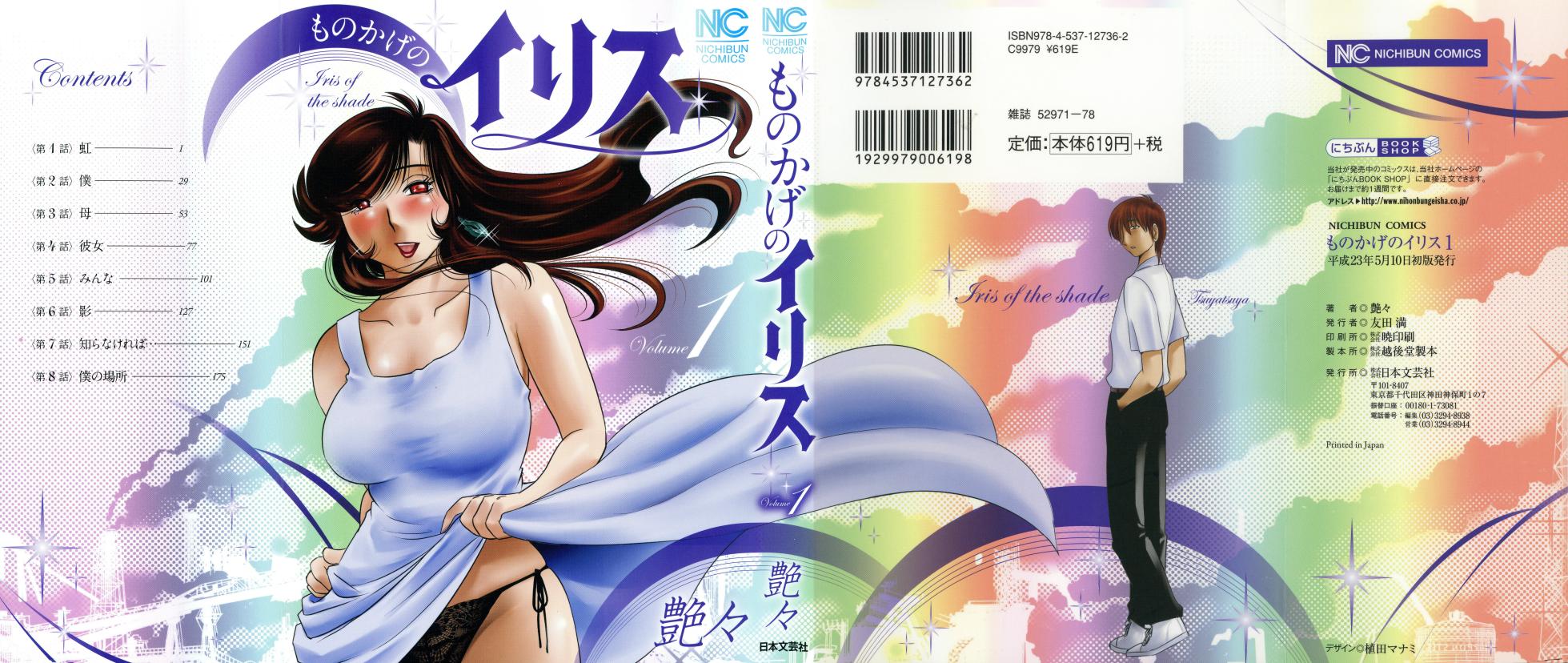 [Tsuyatsuya] Monokage no Iris 1 - Page 1