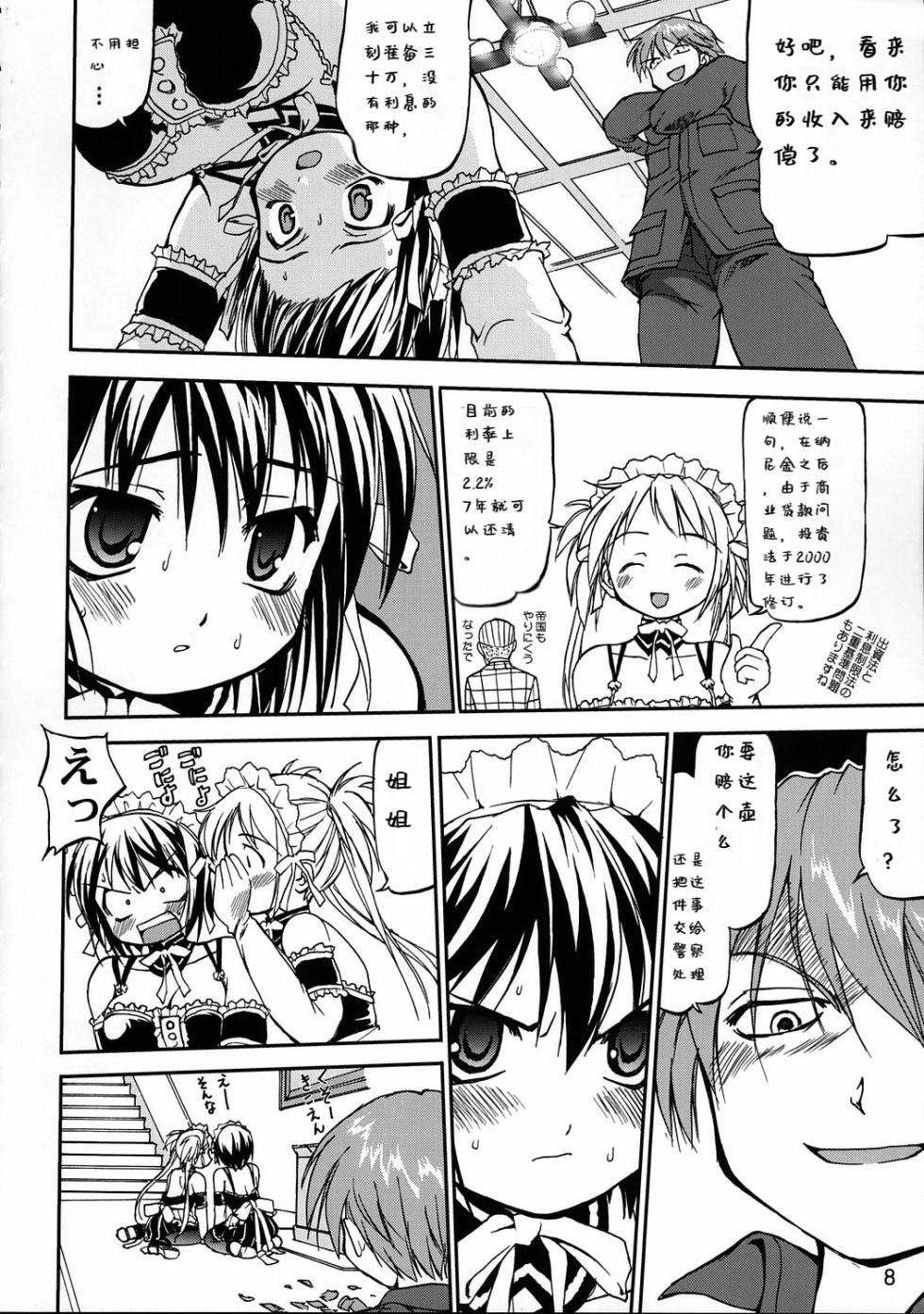 (C68) [Takotsuboya (TK)] Kore ga Watashi no Teisoutai - This is my Chastity Belt (He Is My Master) [Chinese] [Incomplete] - Page 6