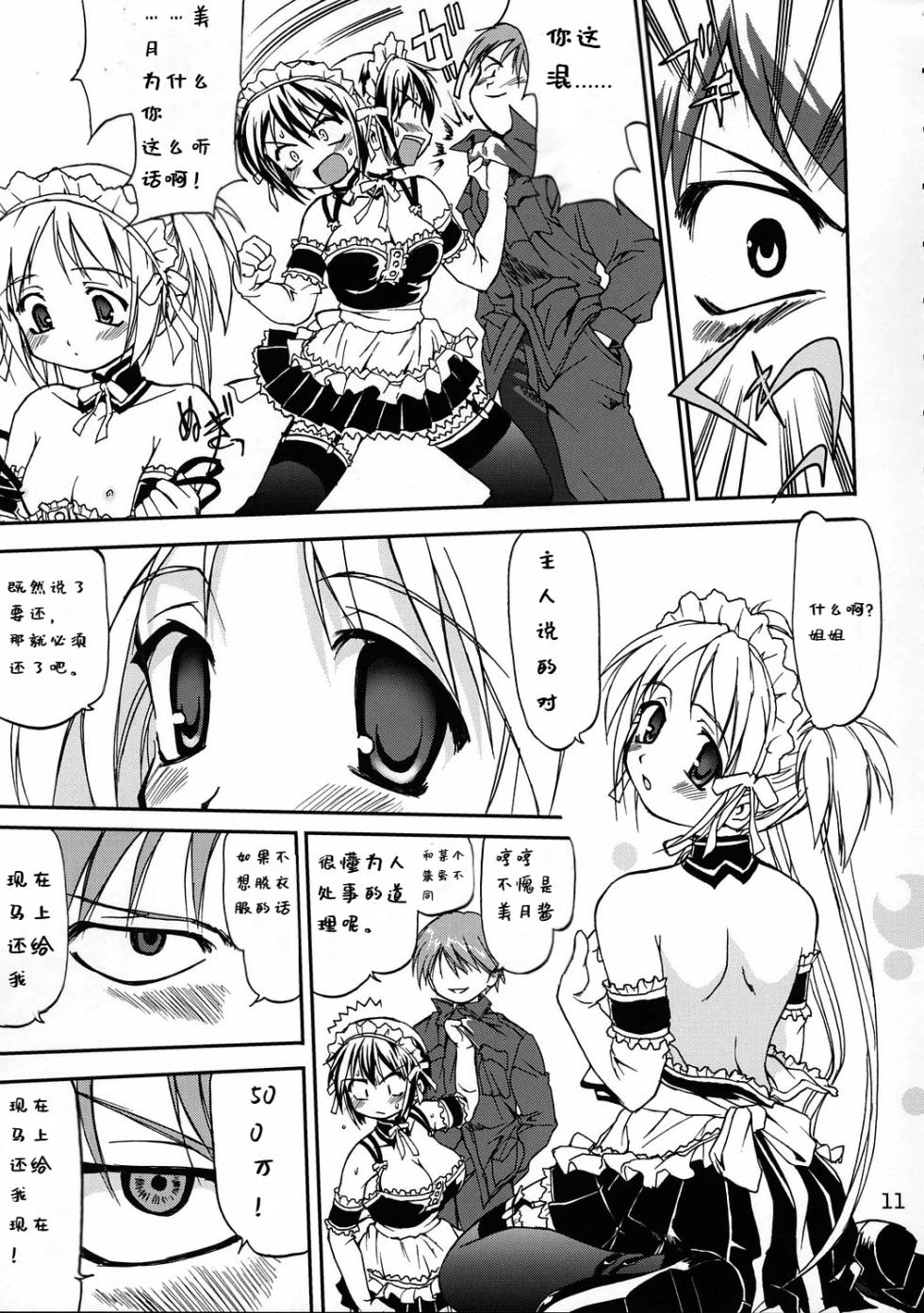 (C68) [Takotsuboya (TK)] Kore ga Watashi no Teisoutai - This is my Chastity Belt (He Is My Master) [Chinese] [Incomplete] - Page 9