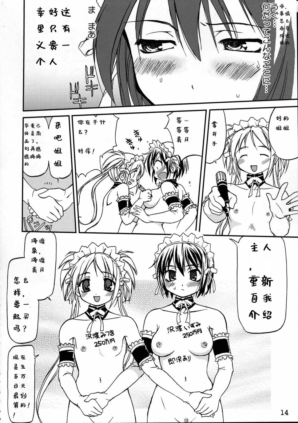(C68) [Takotsuboya (TK)] Kore ga Watashi no Teisoutai - This is my Chastity Belt (He Is My Master) [Chinese] [Incomplete] - Page 12