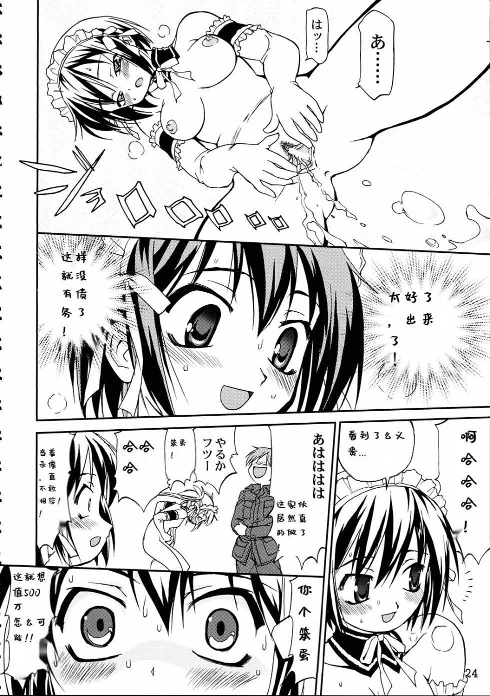 (C68) [Takotsuboya (TK)] Kore ga Watashi no Teisoutai - This is my Chastity Belt (He Is My Master) [Chinese] [Incomplete] - Page 22