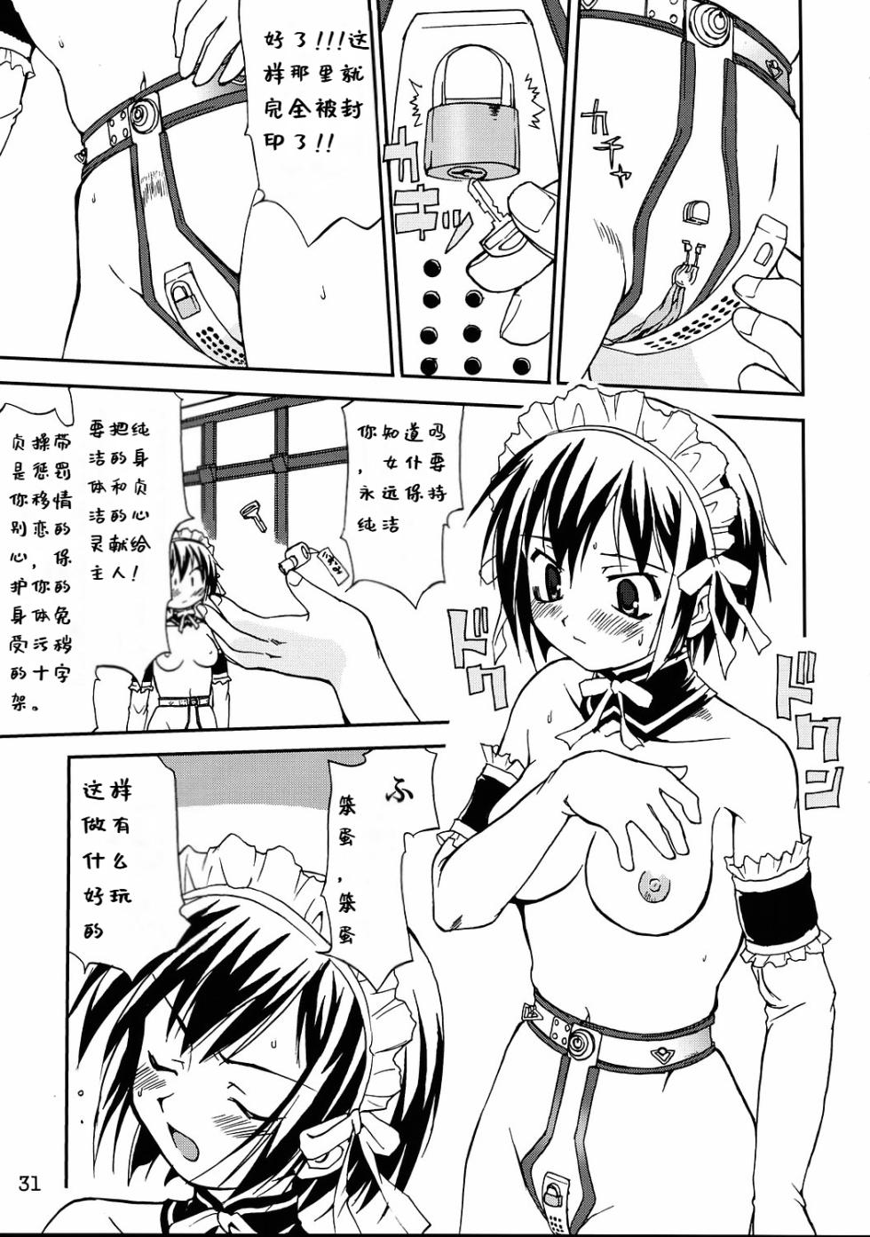 (C68) [Takotsuboya (TK)] Kore ga Watashi no Teisoutai - This is my Chastity Belt (He Is My Master) [Chinese] [Incomplete] - Page 29