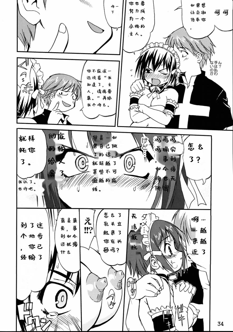 (C68) [Takotsuboya (TK)] Kore ga Watashi no Teisoutai - This is my Chastity Belt (He Is My Master) [Chinese] [Incomplete] - Page 32