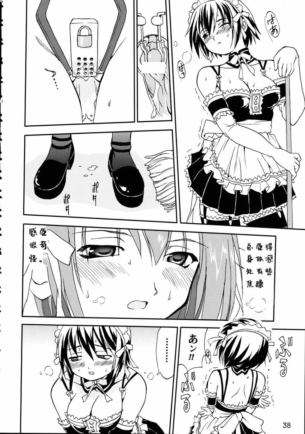 (C68) [Takotsuboya (TK)] Kore ga Watashi no Teisoutai - This is my Chastity Belt (He Is My Master) [Chinese] [Incomplete] - Page 36