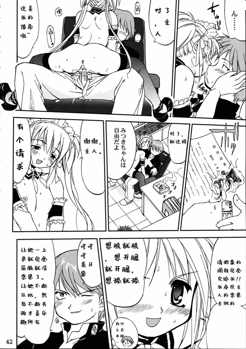 (C68) [Takotsuboya (TK)] Kore ga Watashi no Teisoutai - This is my Chastity Belt (He Is My Master) [Chinese] [Incomplete] - Page 40